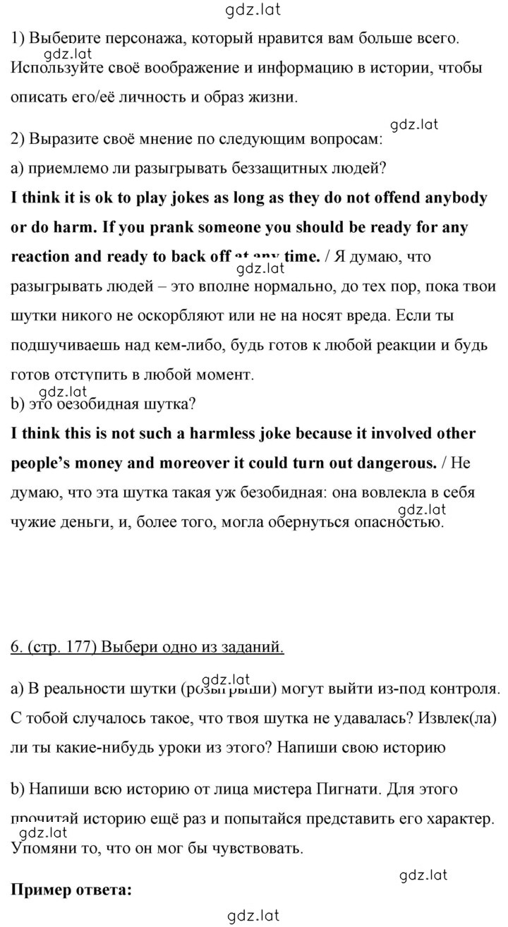 Решение задания № 177 — страница 2