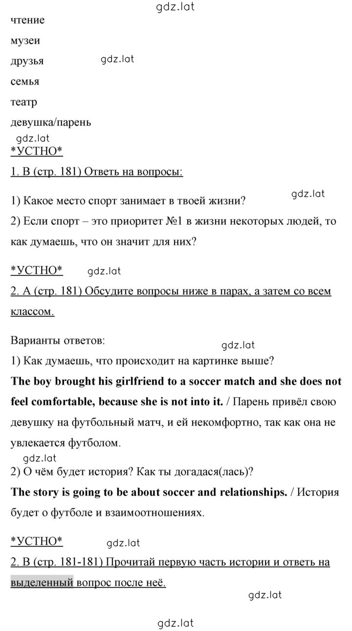 Решение задания № 181 — страница 2