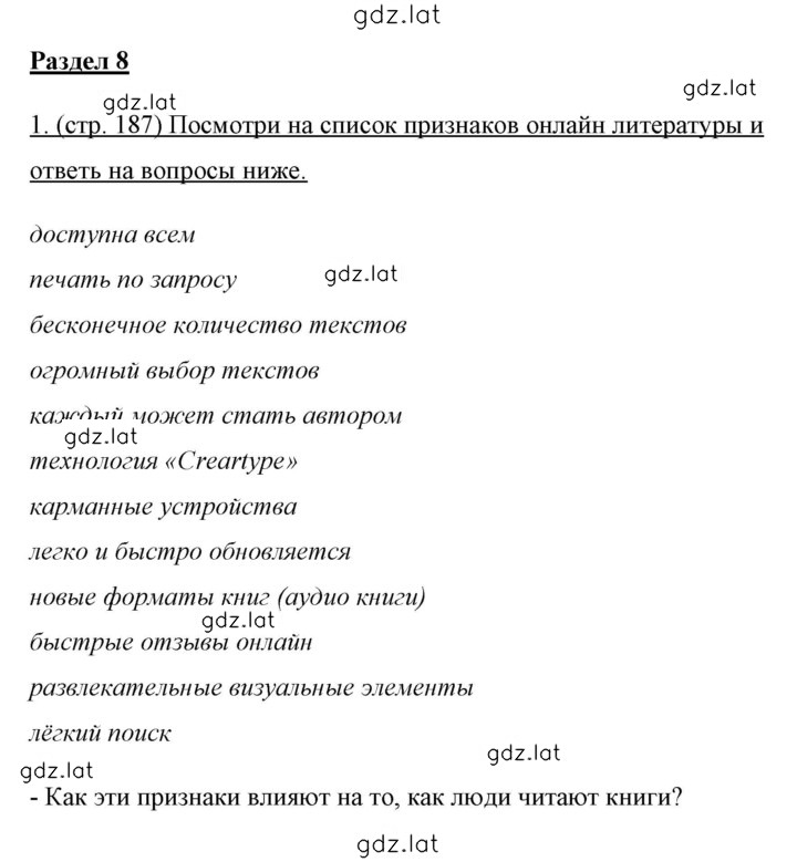 Решение задания № 187-188 — страница 1