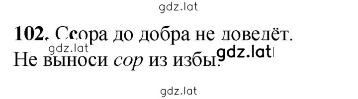 Решение задания № 102 — страница 1