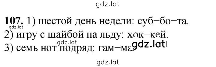 Решение задания № 107 — страница 1