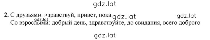 Решение задания № 2 — страница 1