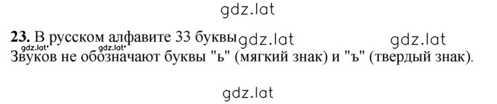 Решение задания № 23 — страница 1