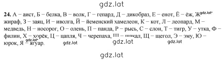 Решение задания № 24 — страница 1