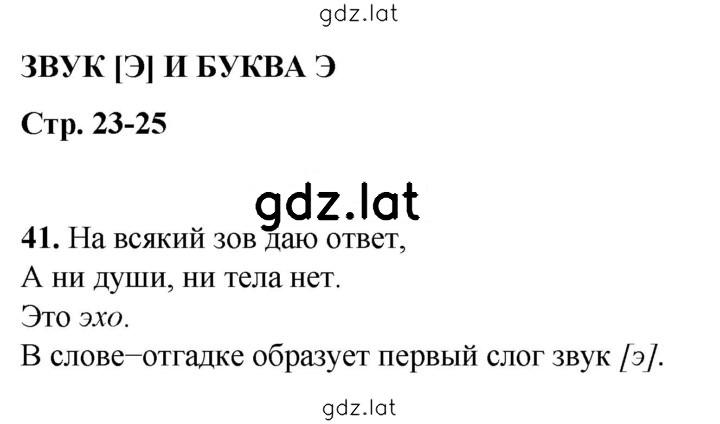 Решение задания № 41 — страница 1