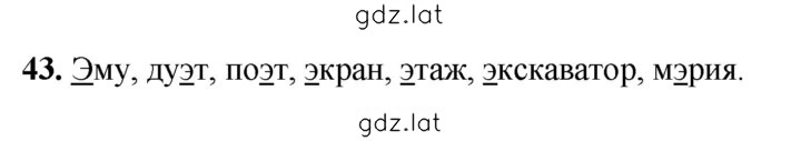 Решение задания № 43 — страница 1
