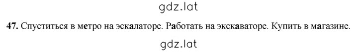 Решение задания № 47 — страница 1