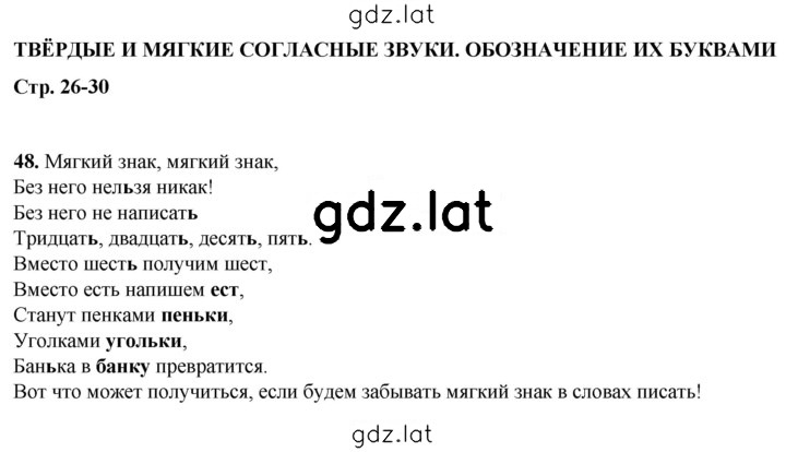 Решение задания № 48 — страница 1