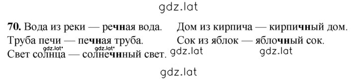 Решение задания № 70 — страница 1