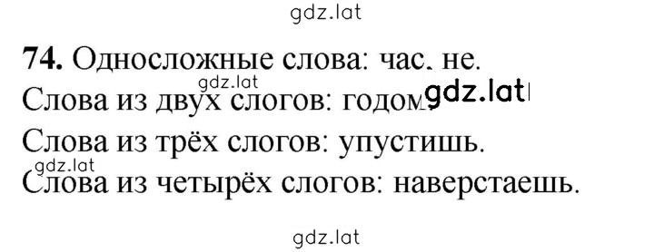 Решение задания № 74 — страница 1