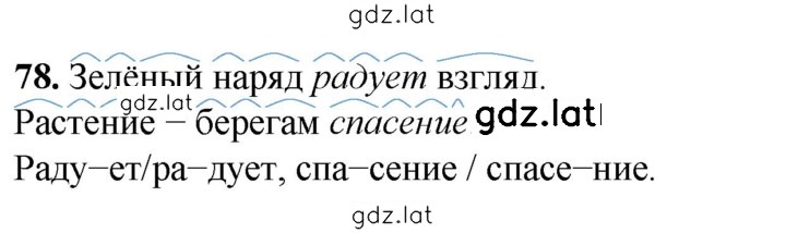 Решение задания № 78 — страница 1