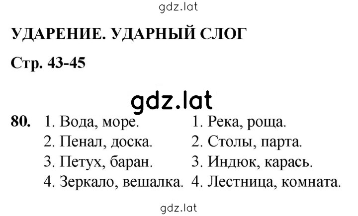 Решение задания № 80 — страница 1
