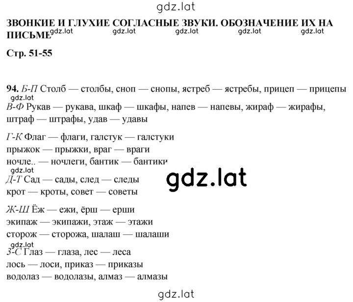 Решение задания № 94 — страница 1