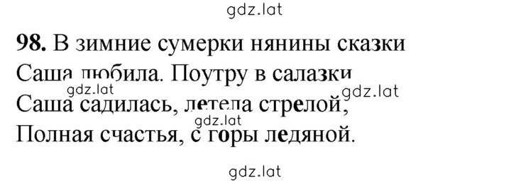 Решение задания № 98 — страница 1