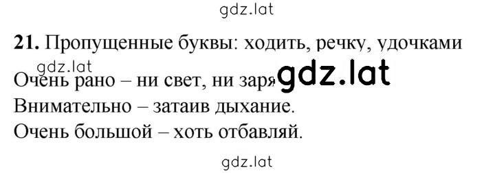 Решение задания № 21 — страница 1