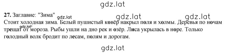 Решение задания № 27 — страница 1