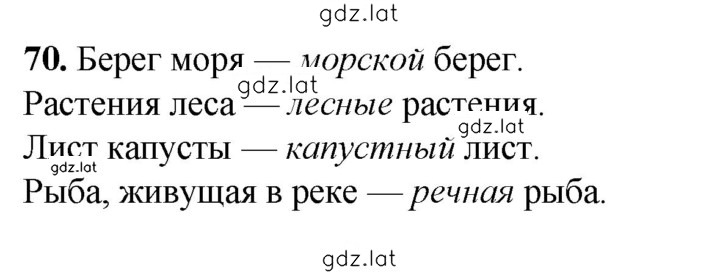 Решение задания № 70 — страница 1