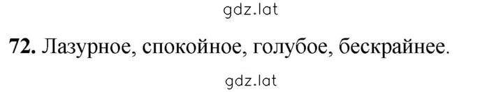 Решение задания № 72 — страница 1