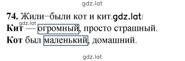 Решение задания № 74 — страница 1