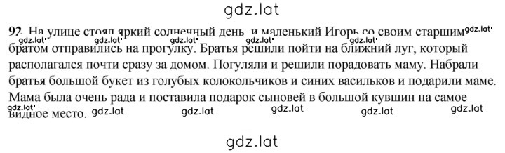 Решение задания № 92 — страница 1