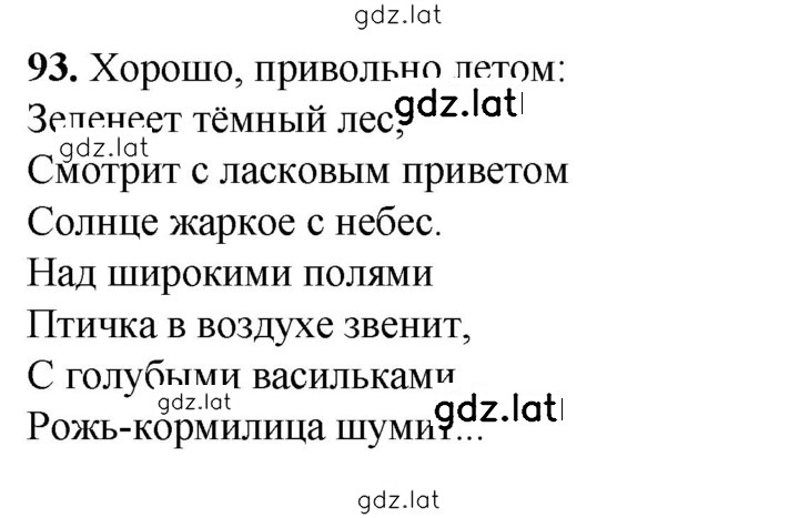Решение задания № 93 — страница 1