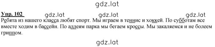 Решение задания № 102 — страница 1