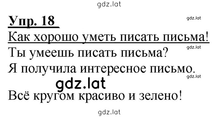Решение задания № 18 — страница 1