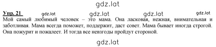 Решение задания № 21 — страница 1
