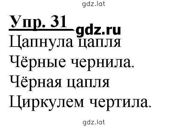 Решение задания № 31 — страница 1