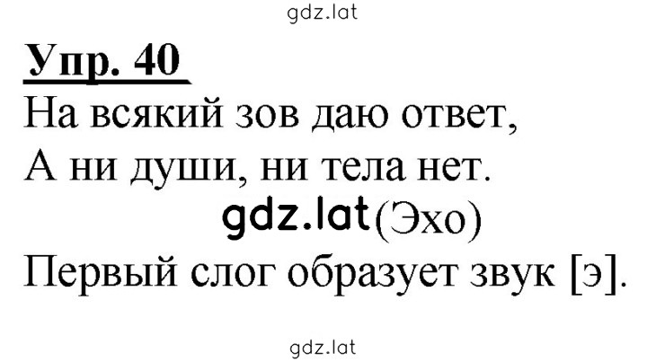 Решение задания № 40 — страница 1