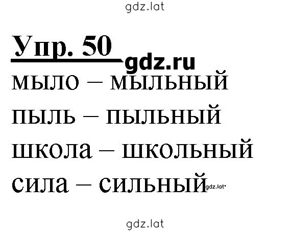 Решение задания № 50 — страница 1