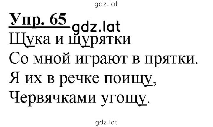 Решение задания № 65 — страница 1
