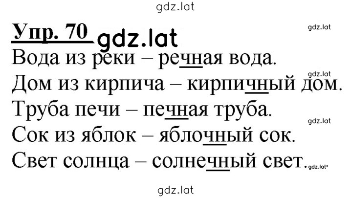 Решение задания № 70 — страница 1
