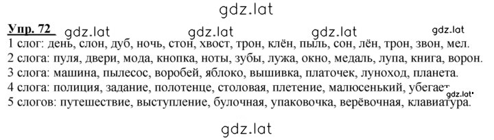 Решение задания № 72 — страница 1