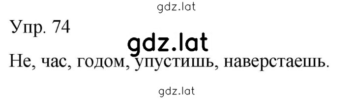 Решение задания № 74 — страница 1