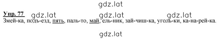 Решение задания № 77 — страница 1