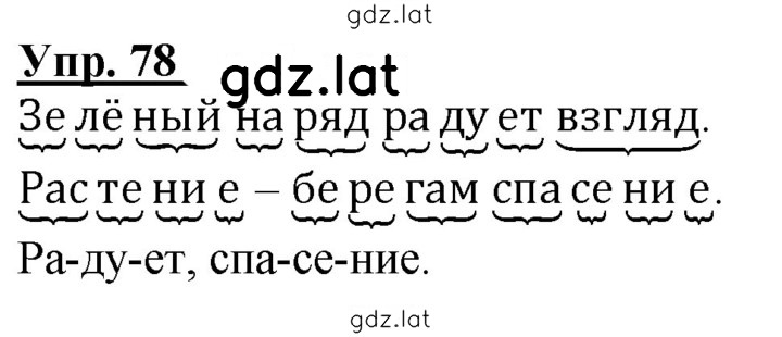 Решение задания № 78 — страница 1