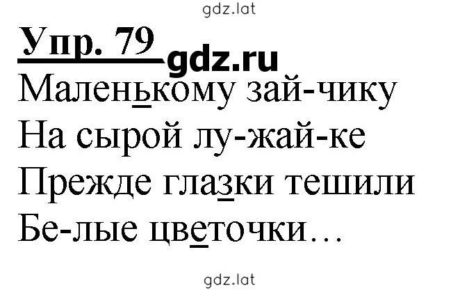 Решение задания № 79 — страница 1