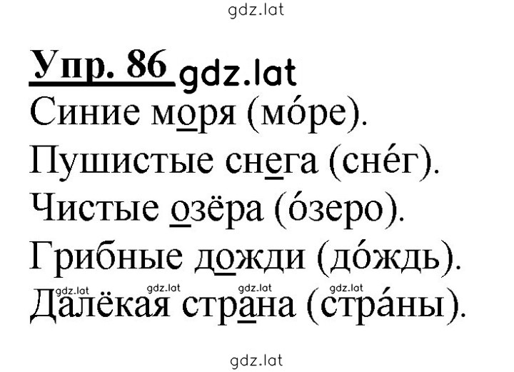 Решение задания № 86 — страница 1