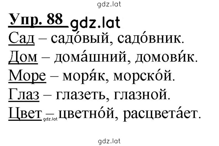 Решение задания № 88 — страница 1