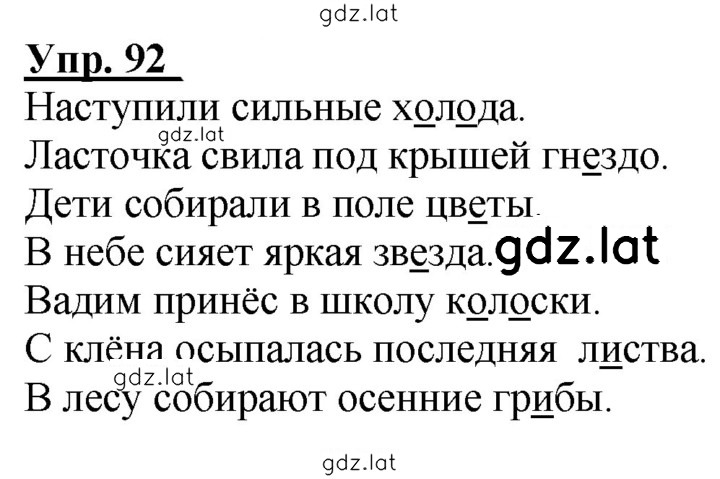 Решение задания № 92 — страница 1
