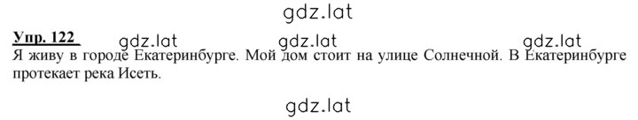 Решение задания № 122 — страница 1