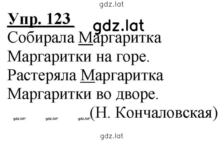 Решение задания № 123 — страница 1
