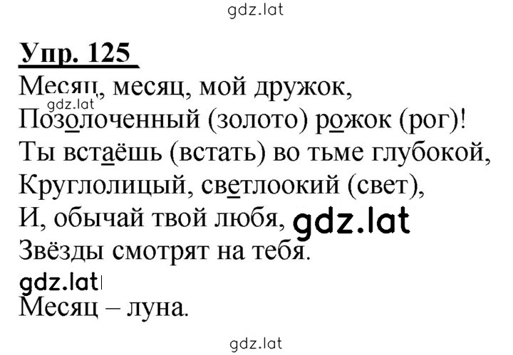 Решение задания № 125 — страница 1