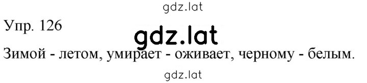 Решение задания № 126 — страница 1