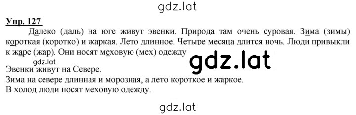 Решение задания № 127 — страница 1