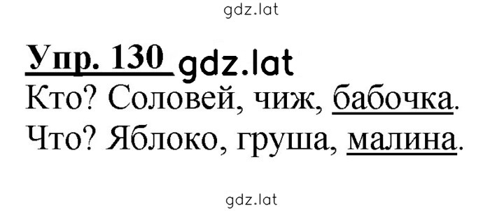 Решение задания № 130 — страница 1