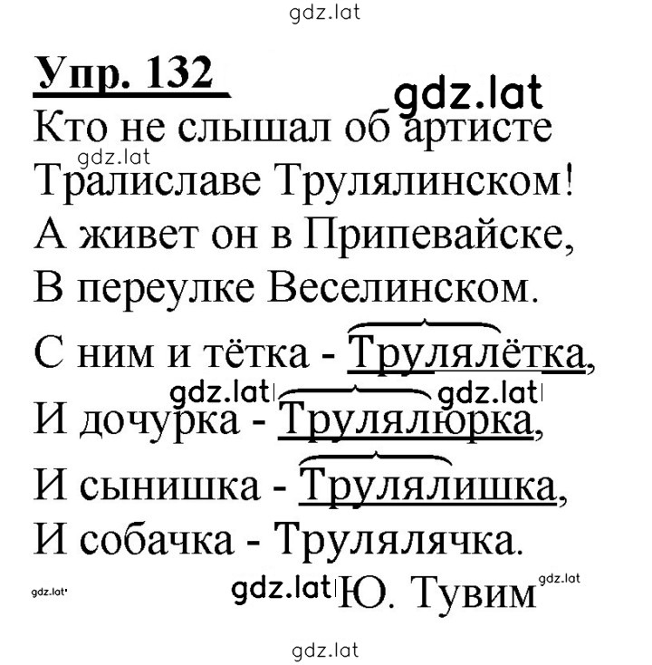 Решение задания № 132 — страница 1