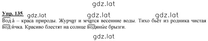 Решение задания № 135 — страница 1