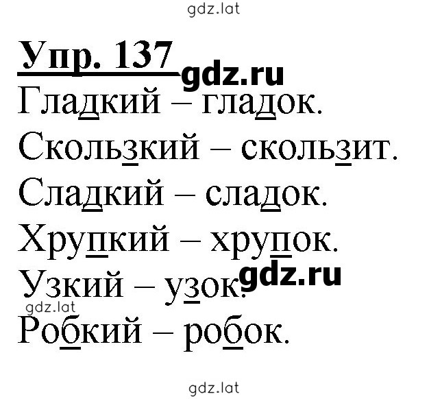 Решение задания № 137 — страница 1